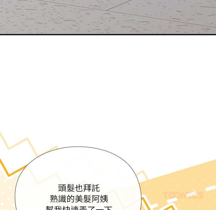 撲通撲通終極密碼，第13話，第 184 页
