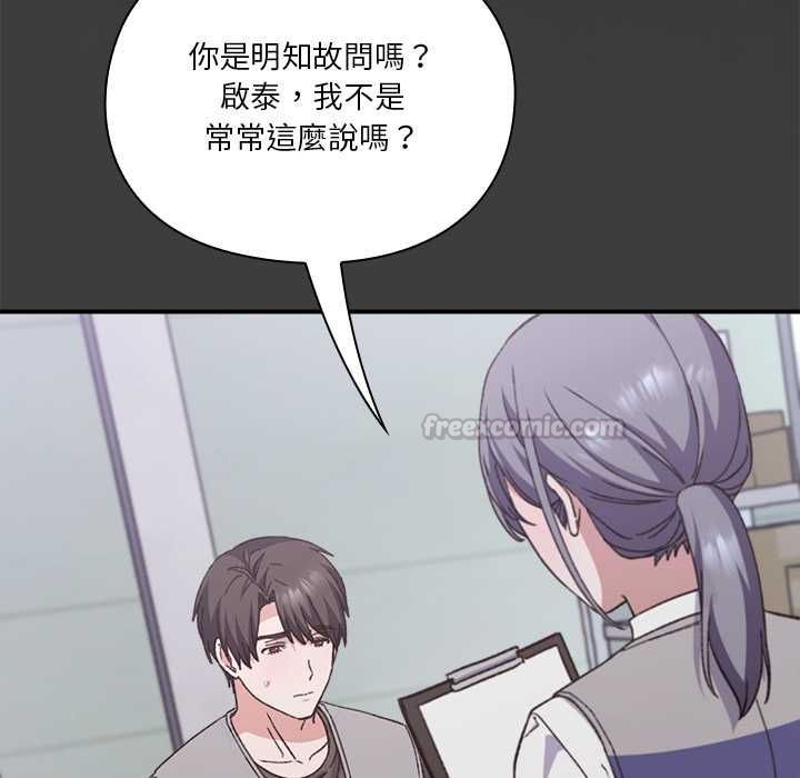 撲通撲通終極密碼，第13話，第 15 页