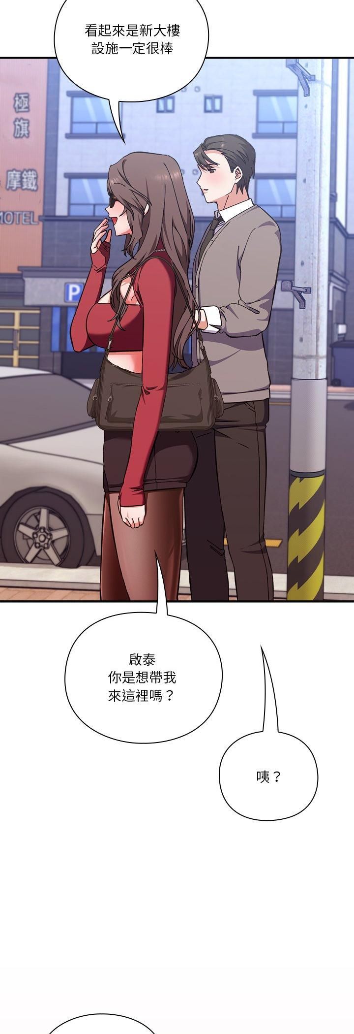 撲通撲通終極密碼，第14話，第 44 页
