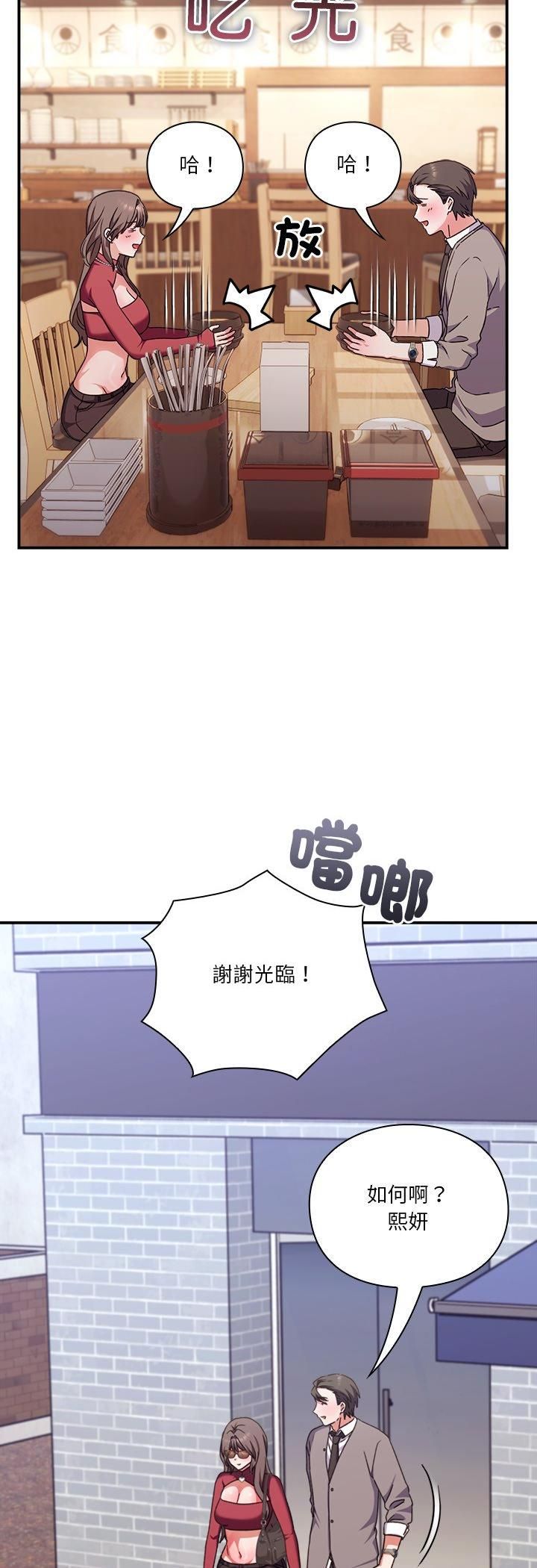 撲通撲通終極密碼，第14話，第 65 页