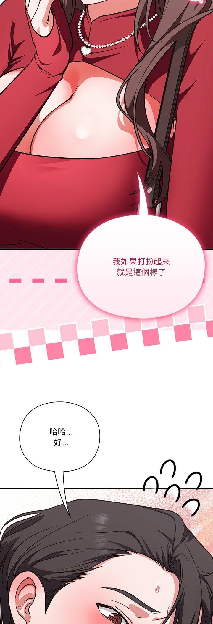 撲通撲通終極密碼，第14話，第 8 页