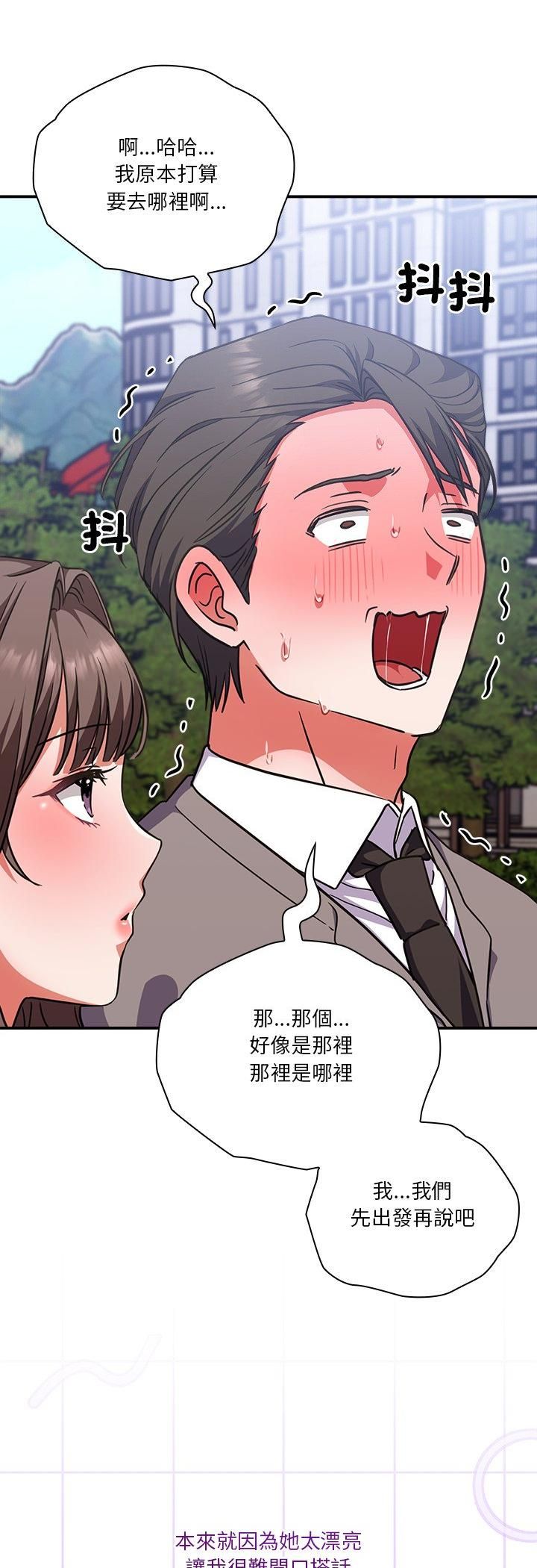 撲通撲通終極密碼，第14話，第 12 页