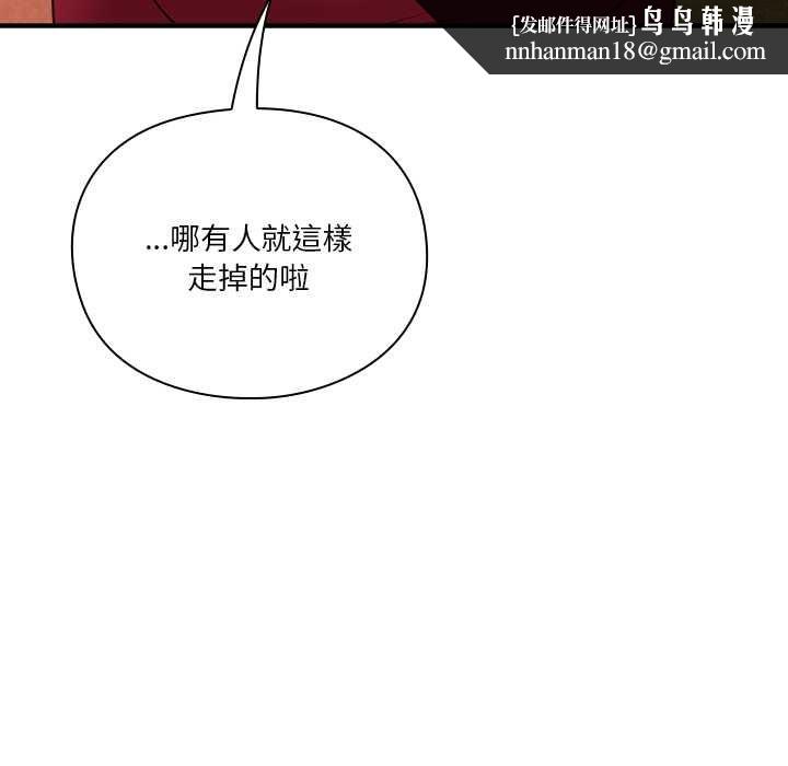 撲通撲通終極密碼，第15話，第 106 页