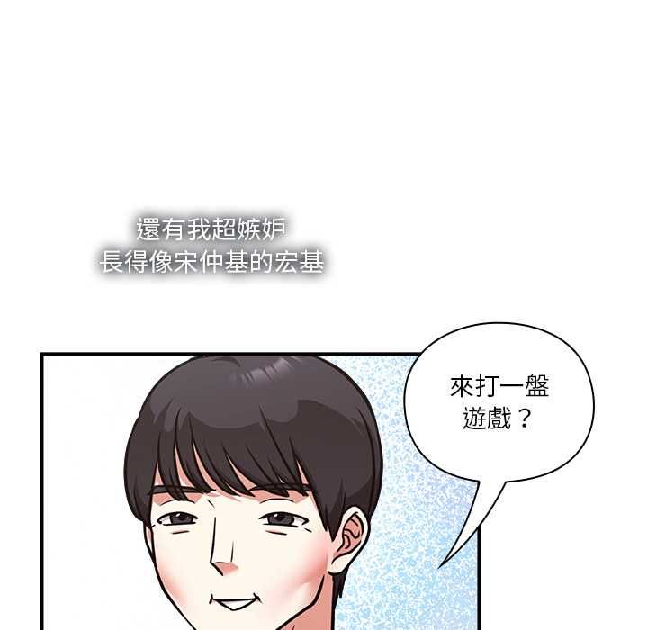 撲通撲通終極密碼，第15話，第 49 页