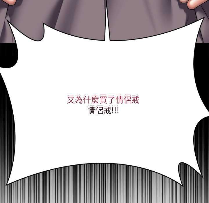 撲通撲通終極密碼，第15話，第 122 页