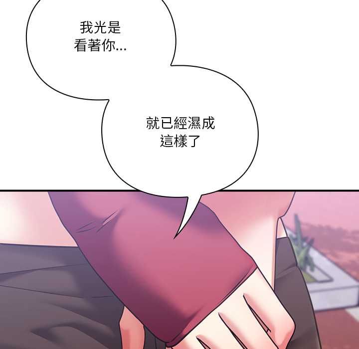 撲通撲通終極密碼，第15話，第 69 页