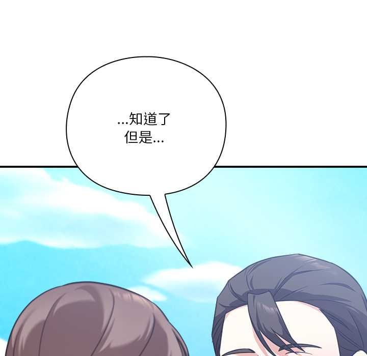 撲通撲通終極密碼，第15話，第 84 页