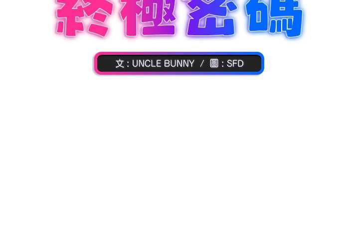 撲通撲通終極密碼，第15話，第 3 页