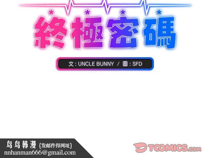 撲通撲通終極密碼，第16話，第 220 页