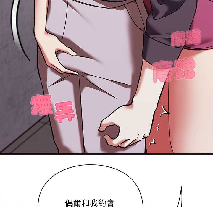 撲通撲通終極密碼，第16話，第 11 页