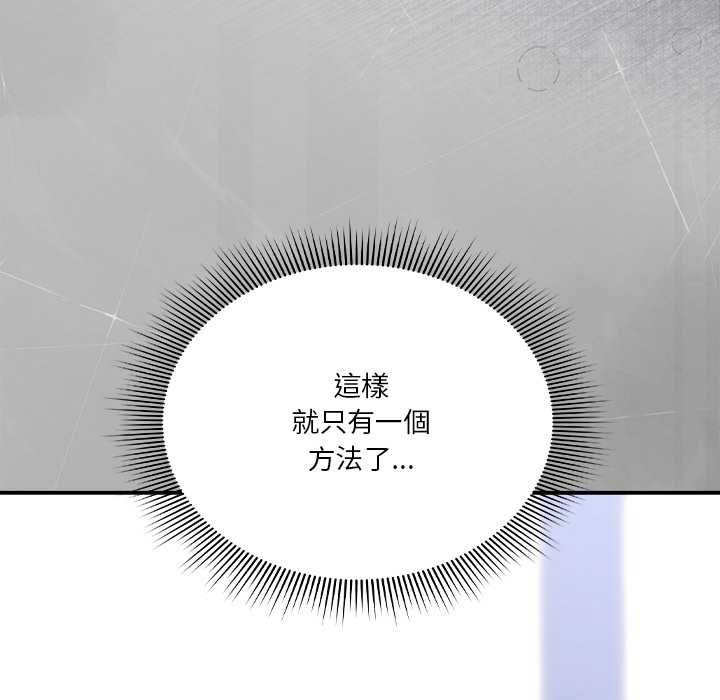 撲通撲通終極密碼，第16話，第 84 页
