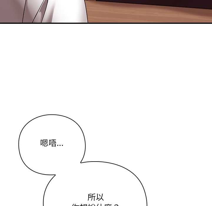 撲通撲通終極密碼，第16話，第 158 页