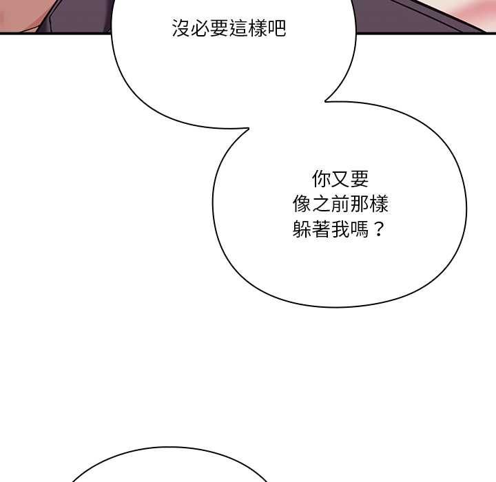 撲通撲通終極密碼，第16話，第 8 页