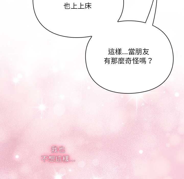 撲通撲通終極密碼，第16話，第 12 页