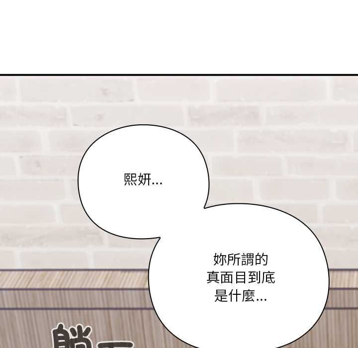 撲通撲通終極密碼，第17話，第 96 页