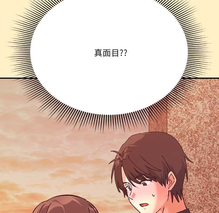 撲通撲通終極密碼，第17話，第 5 页