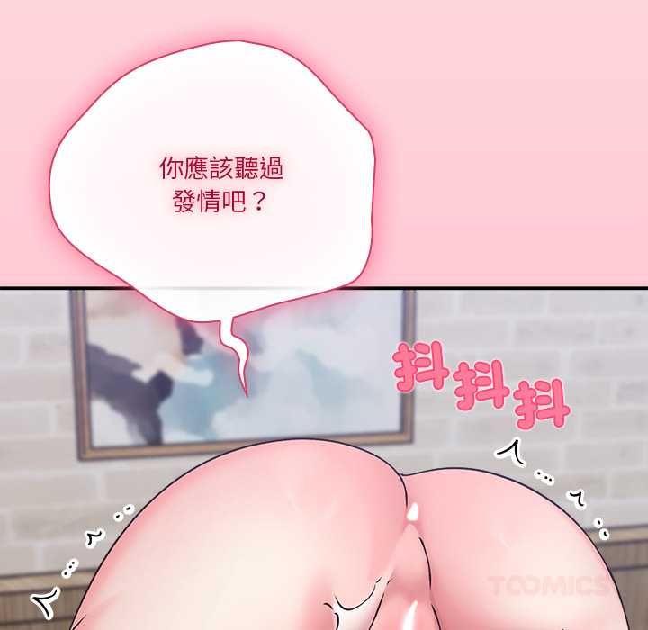 撲通撲通終極密碼，第17話，第 125 页