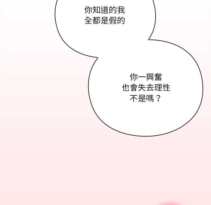 撲通撲通終極密碼，第17話，第 106 页