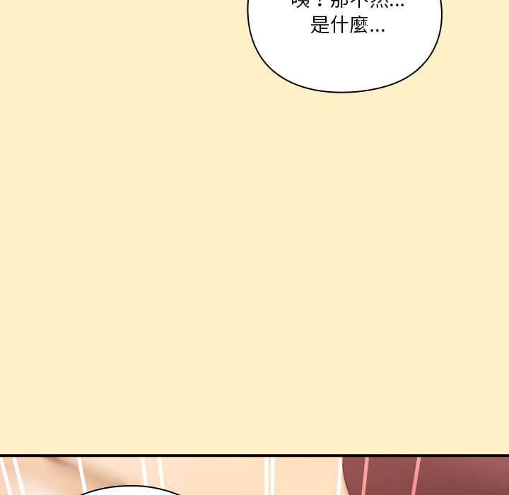 撲通撲通終極密碼，第17話，第 44 页