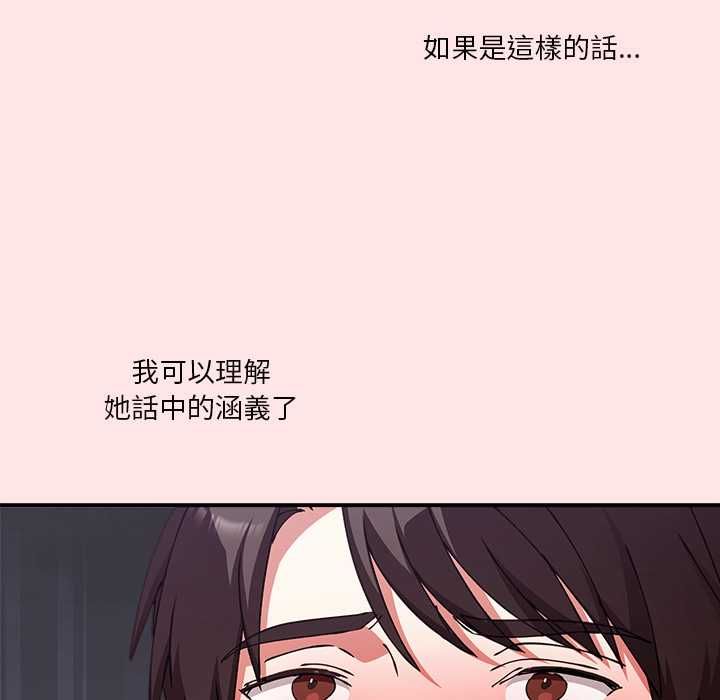 撲通撲通終極密碼，第17話，第 166 页