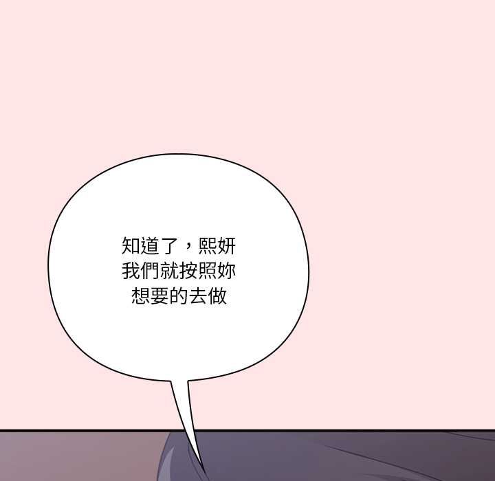 撲通撲通終極密碼，第17話，第 168 页