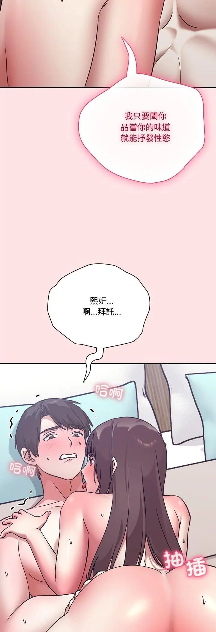 撲通撲通終極密碼，第18話，第 5 页