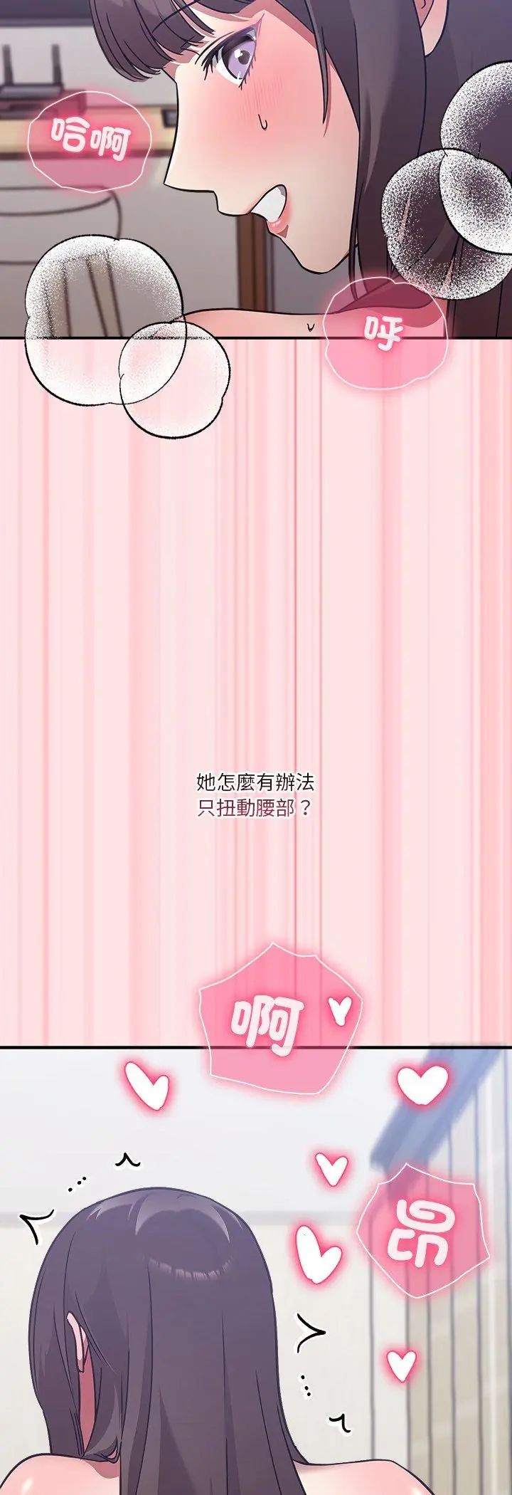 撲通撲通終極密碼，第18話，第 44 页