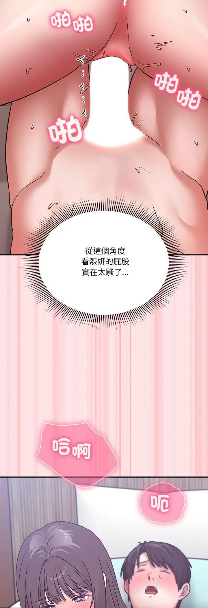 撲通撲通終極密碼，第18話，第 22 页