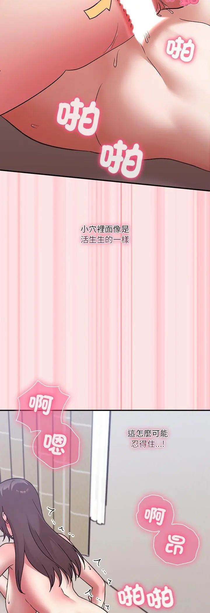 撲通撲通終極密碼，第18話，第 28 页
