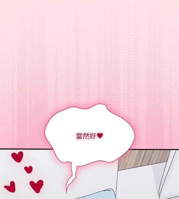 撲通撲通終極密碼，第19話，第 246 页