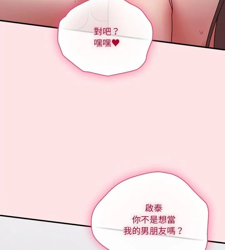 撲通撲通終極密碼，第19話，第 34 页