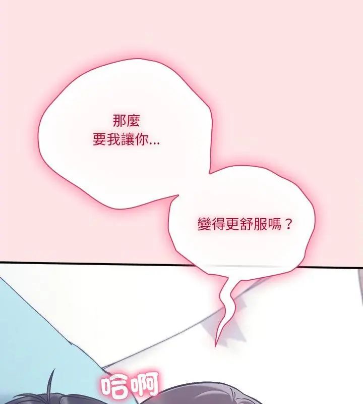 撲通撲通終極密碼，第19話，第 166 页