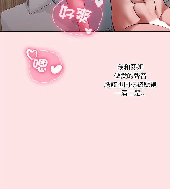 撲通撲通終極密碼，第19話，第 12 页