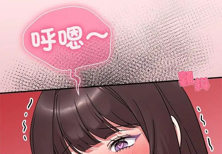撲通撲通終極密碼，第19話，第 77 页
