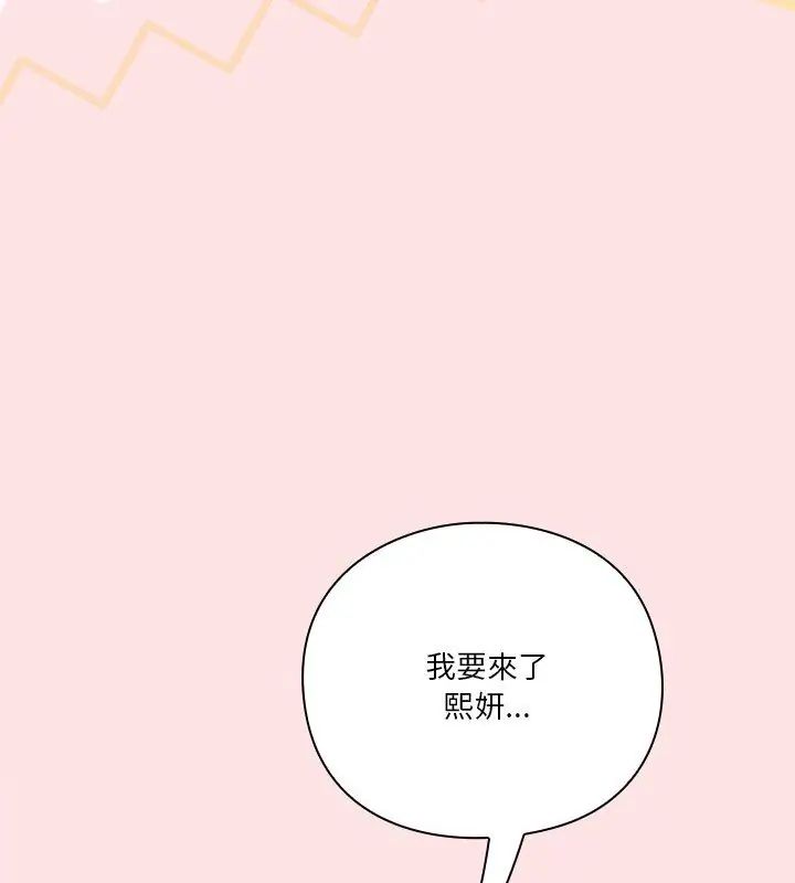 撲通撲通終極密碼，第19話，第 204 页