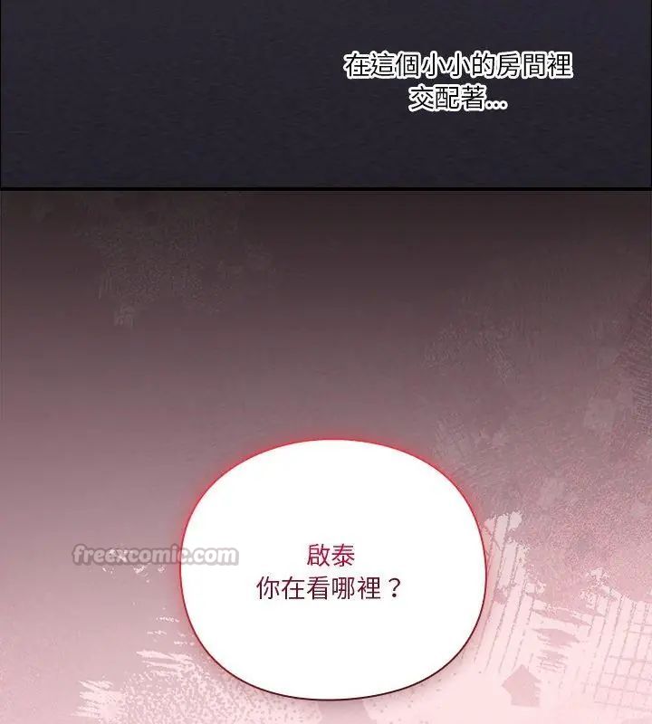 撲通撲通終極密碼，第19話，第 15 页