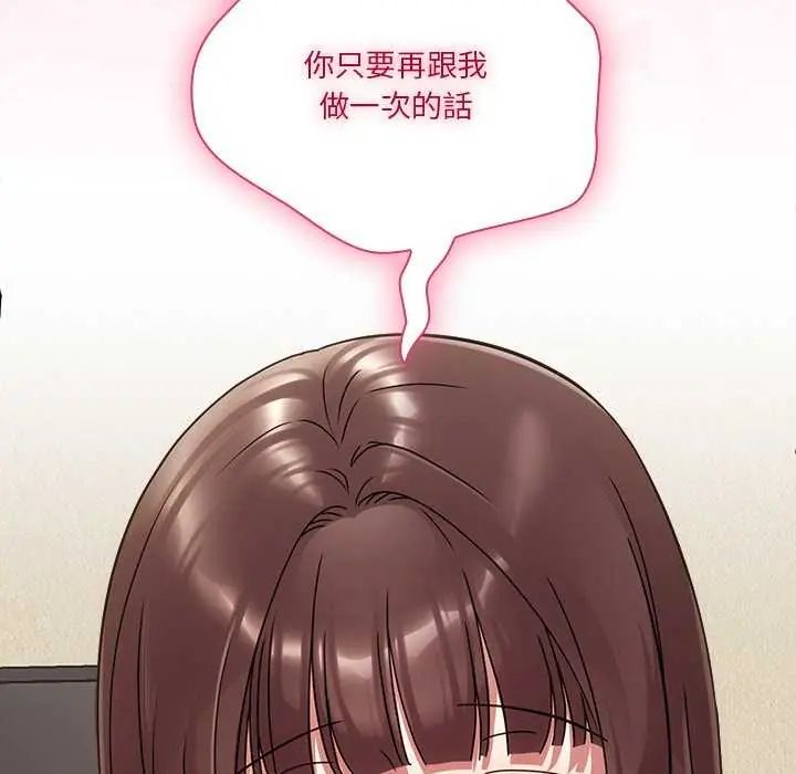 撲通撲通終極密碼，第20話，第 207 页