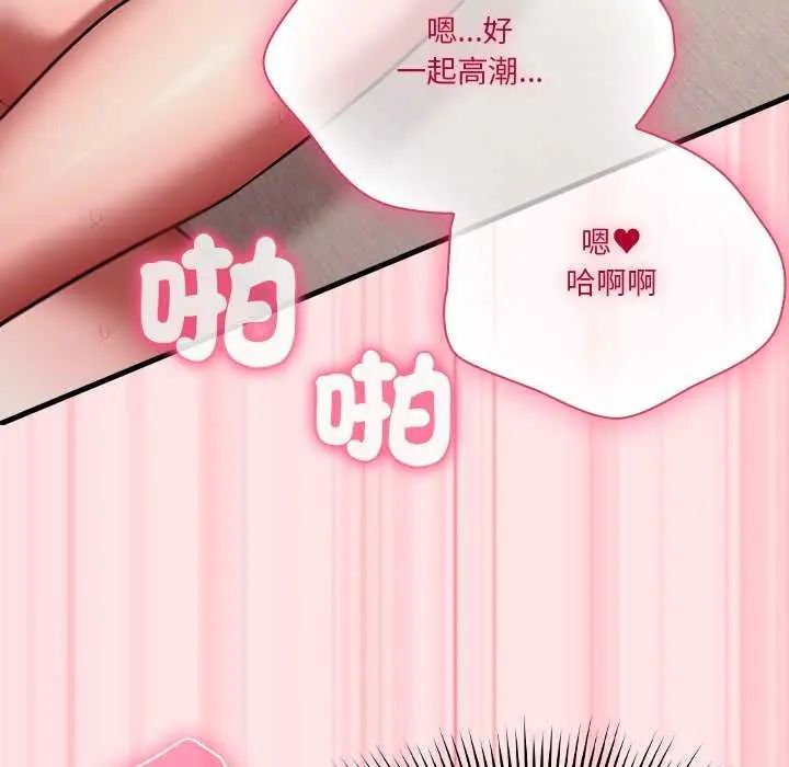 撲通撲通終極密碼，第20話，第 84 页