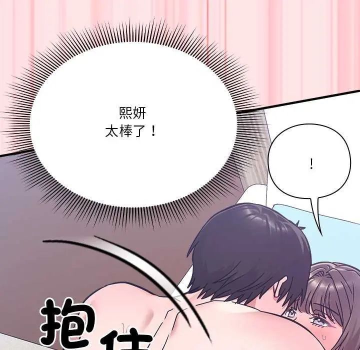 撲通撲通終極密碼，第20話，第 65 页