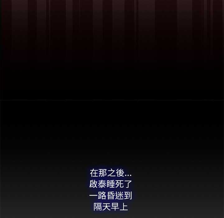撲通撲通終極密碼，第21話，第 84 页