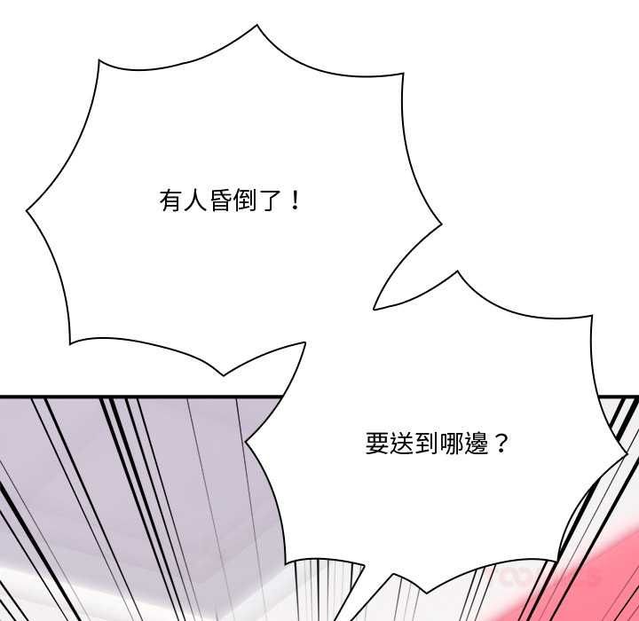 撲通撲通終極密碼，第21話，第 184 页