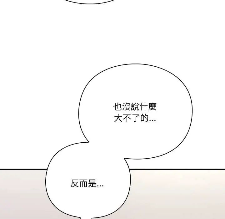 撲通撲通終極密碼，第22話，第 40 页