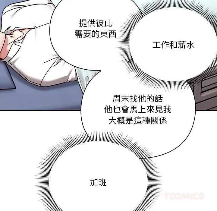 撲通撲通終極密碼，第22話，第 28 页