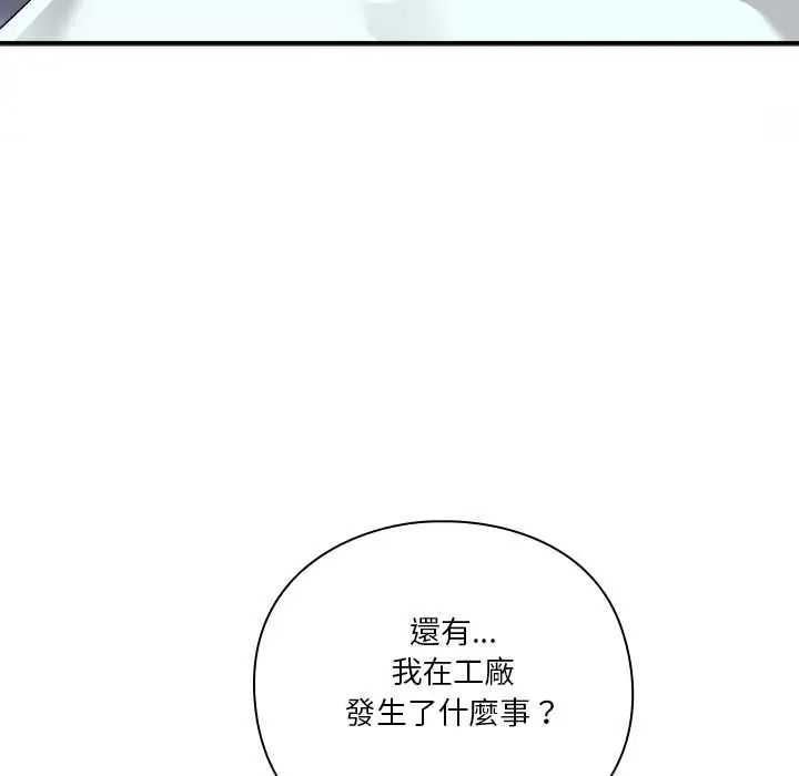 撲通撲通終極密碼，第22話，第 77 页