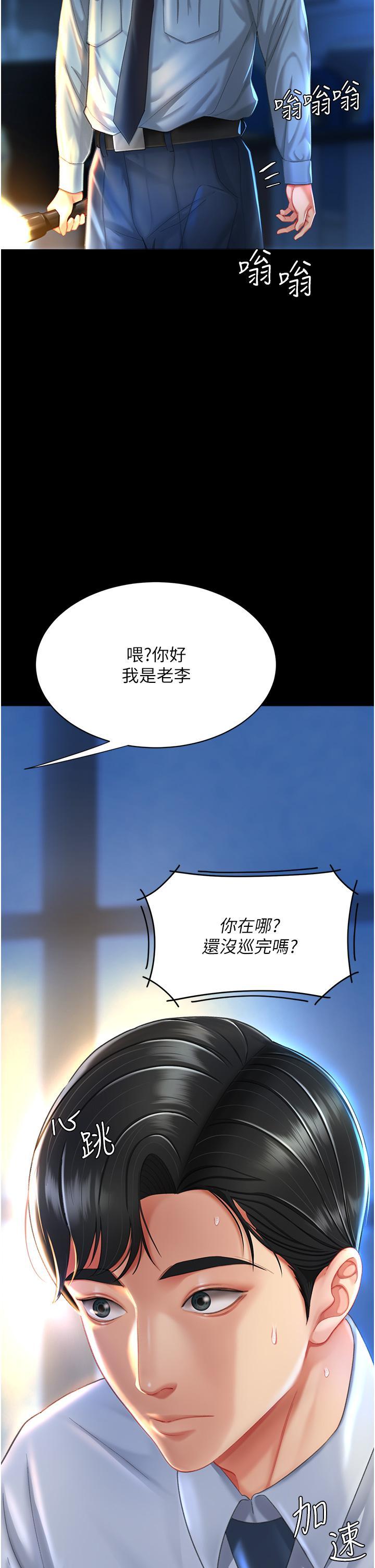 復仇母女丼，第5話-向下沉淪的組長，第 12 页