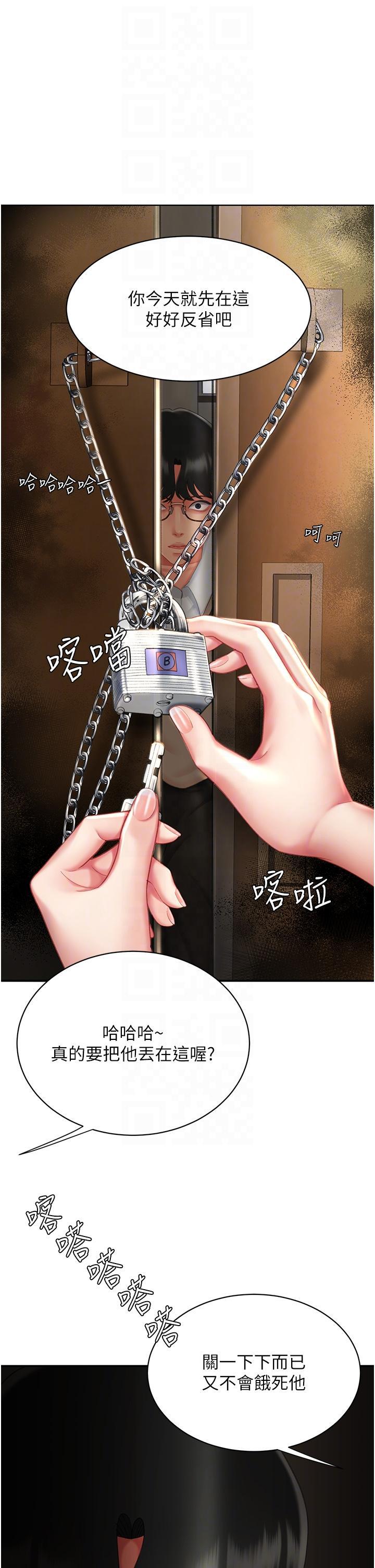 復仇母女丼，第5話-向下沉淪的組長，第 28 页