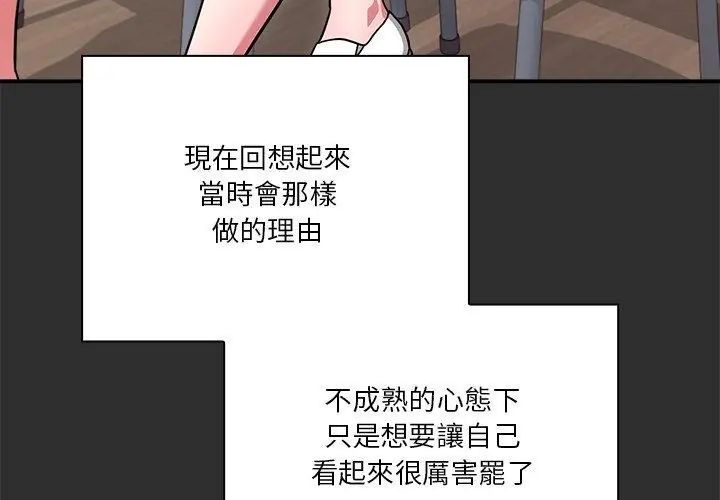 撲通撲通終極密碼，第23話，第 125 页