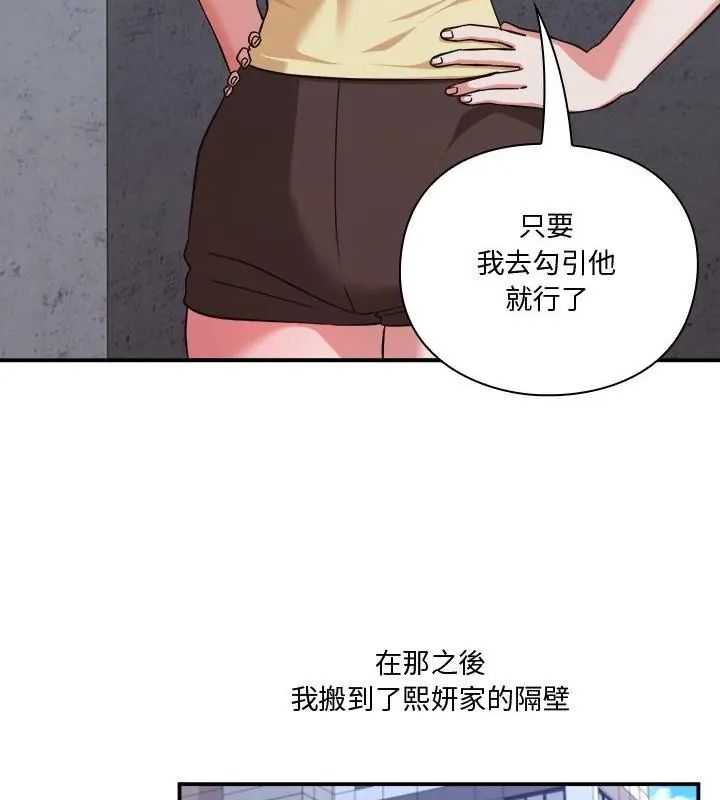 撲通撲通終極密碼，第23話，第 196 页