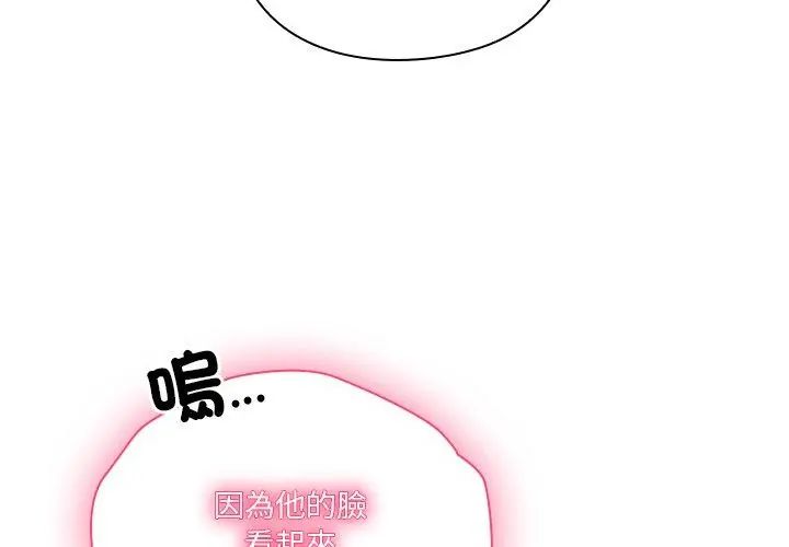 撲通撲通終極密碼，第23話，第 44 页