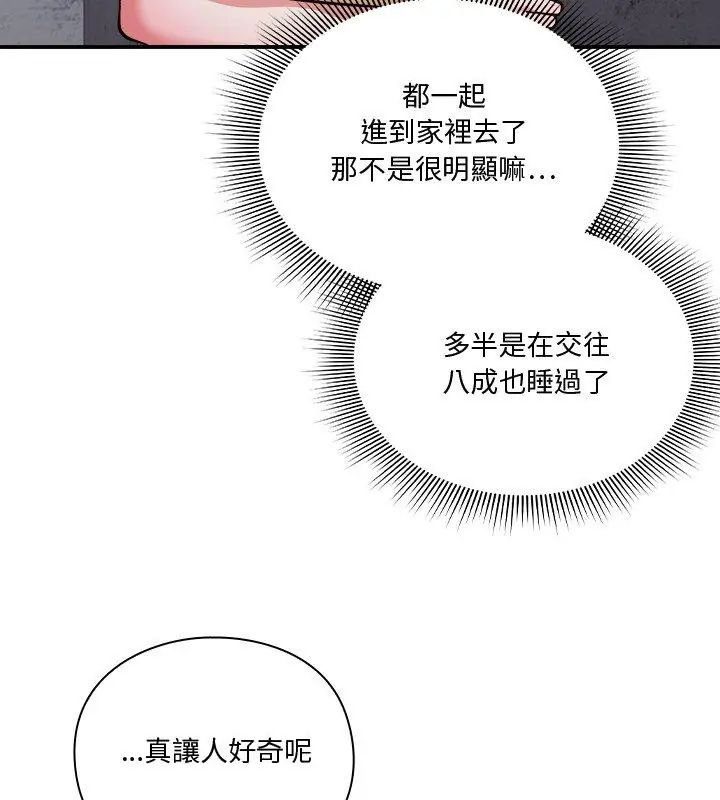 撲通撲通終極密碼，第23話，第 192 页
